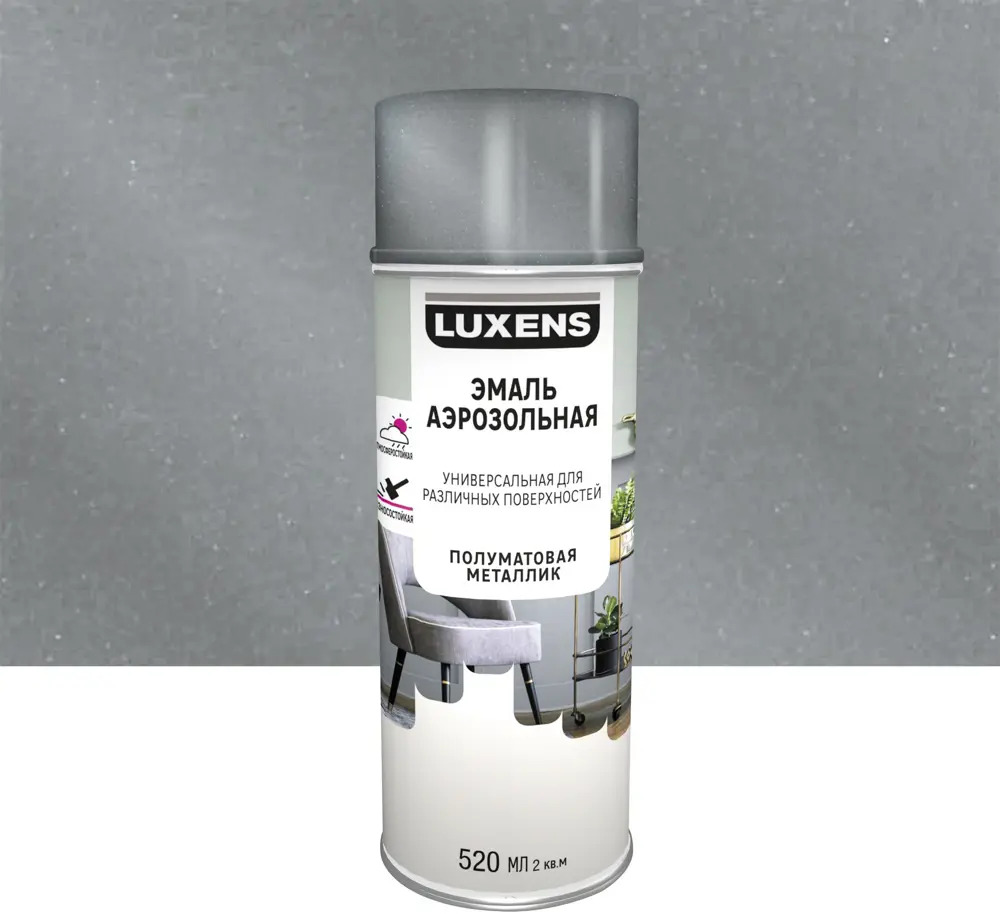 Аэрозольная эмаль Luxens металлик серебро для интерьера и экстерьера 83237459