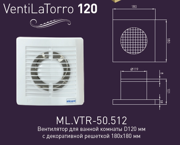 Вентилятор MIGLIORE VentiLaTorro 120, ML.VTR-50.512, с декоративной решеткой, золото ML.VTR-50.512.DO - Вид №1