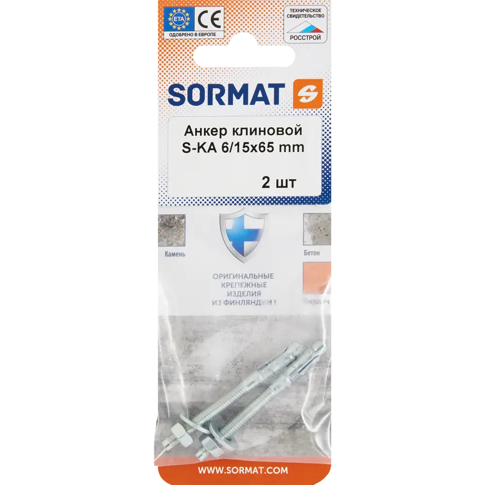 Анкер клиновой Sormat S-KA 6/15x65 мм 2 шт STLM-2198918 - Вид №6