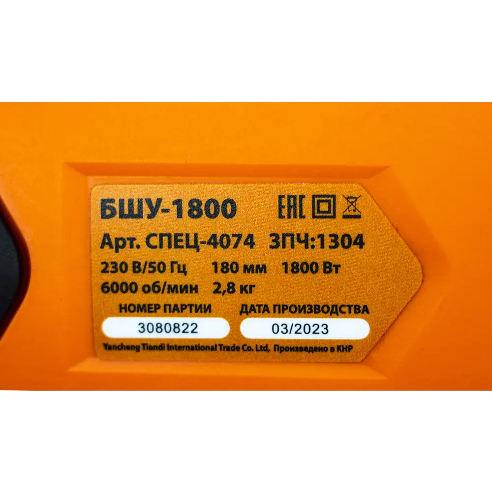 УШМ СПЕЦ БШУ-1800: профессиональная болгарка для точных работ 89337159 STLM-0841887 - Вид №5