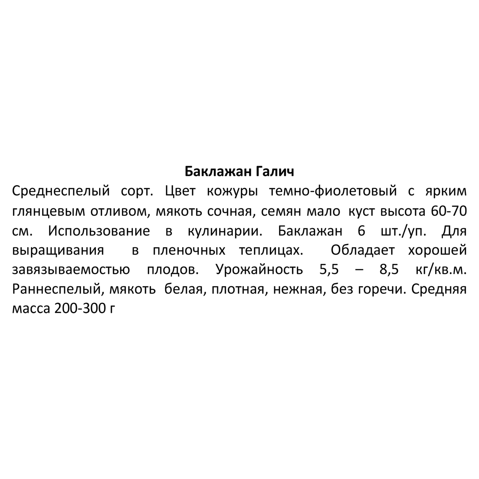83248587 Рассада Баклажан ø13 h15 см, 6 шт Santreyd  - Вид №1