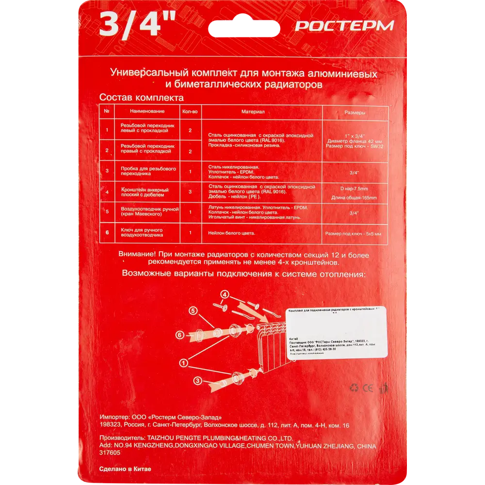 Комплект монтажный для радиаторов 3/4" с кронштейном 84986995 STLM-2168269 Santreyd  - Вид №3
