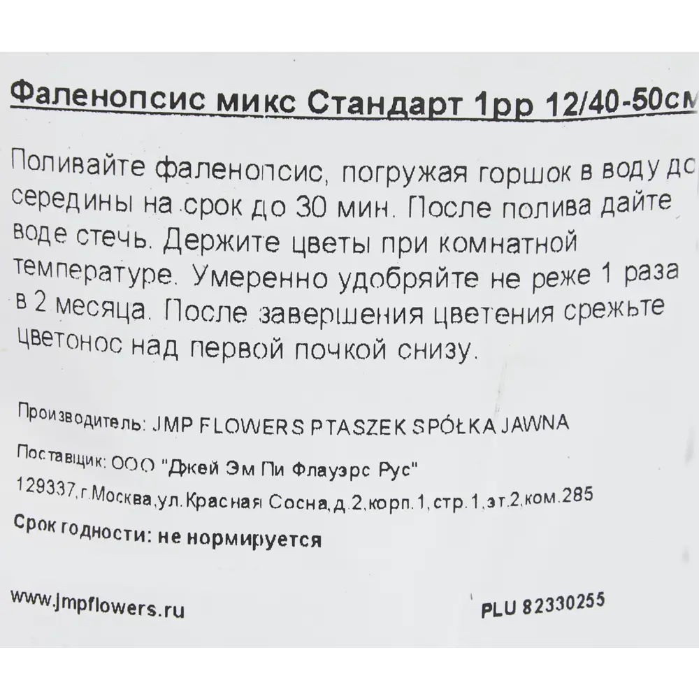 Орхидея Фаленопсис Стандарт микс 1 стебель ø12 h40 см 82330255 STLM-2092209 Santreyd  - Вид №3