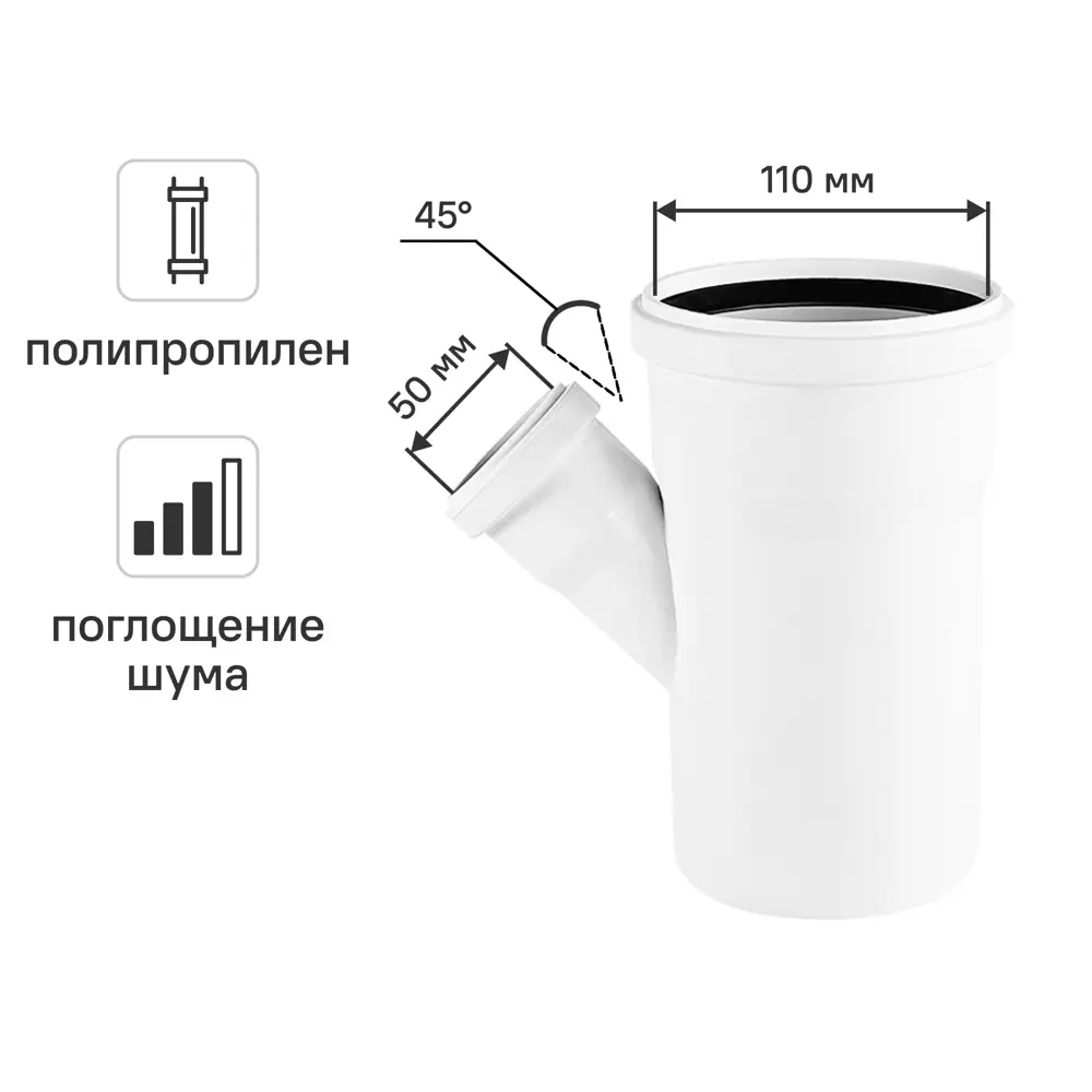 Тройник канализационный малошумный MONLID D110x50/45° мм полипропилен STLM-2070242
