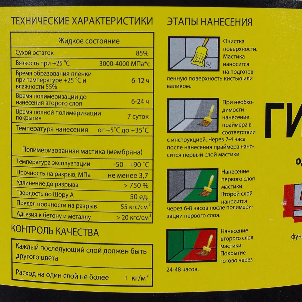 Мастика гидроизоляционная Топколор, 7 л, цвет красный Santreyd STLM-2011702 - Вид №1