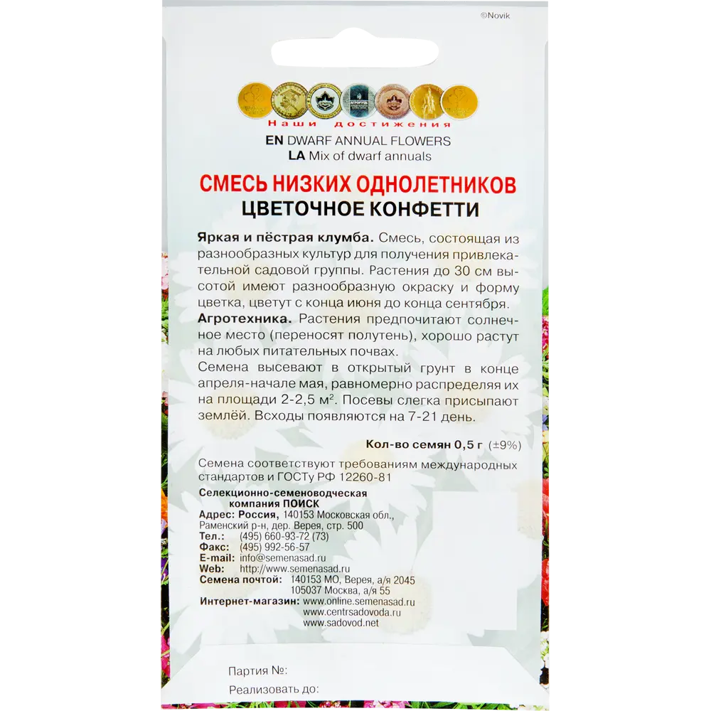 Смесь низкая однолетняя «Цветочное конфетти», 2 г 82102306 STLM-2182594 ПОИСК  - Вид №1