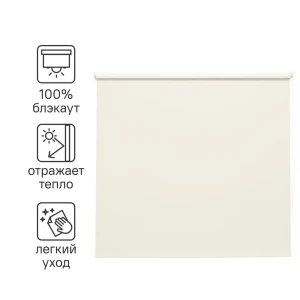 Штора рулонная блэкаут Inspire Santos 140x175 см экрю Cream 5 82688275 STLM-2113261
