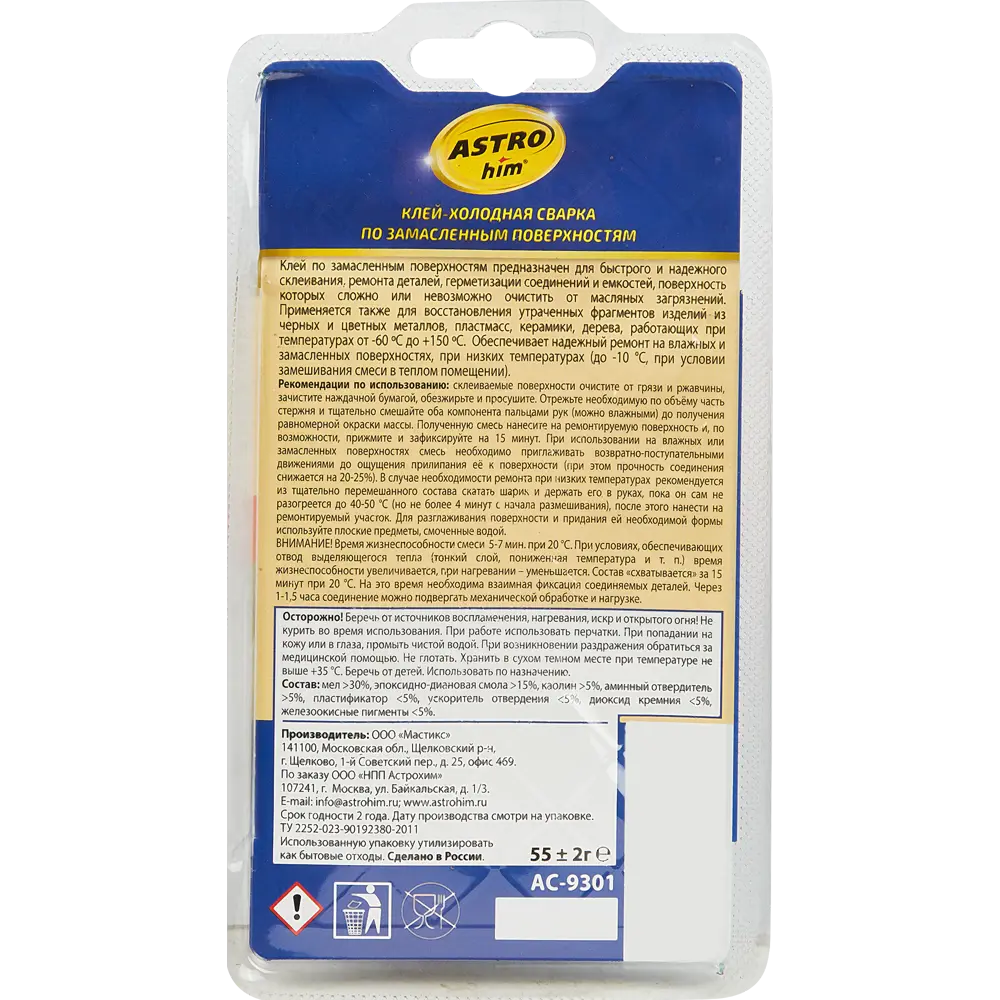 Холодная сварка по замасленным поверхностям 55 г ASTROHIM STLM-2148002 - Вид №2