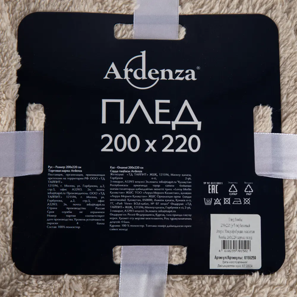 Плед Ромбы 200x220 см фланель цвет бежевый Ardenza STLM-2130976 - Вид №3
