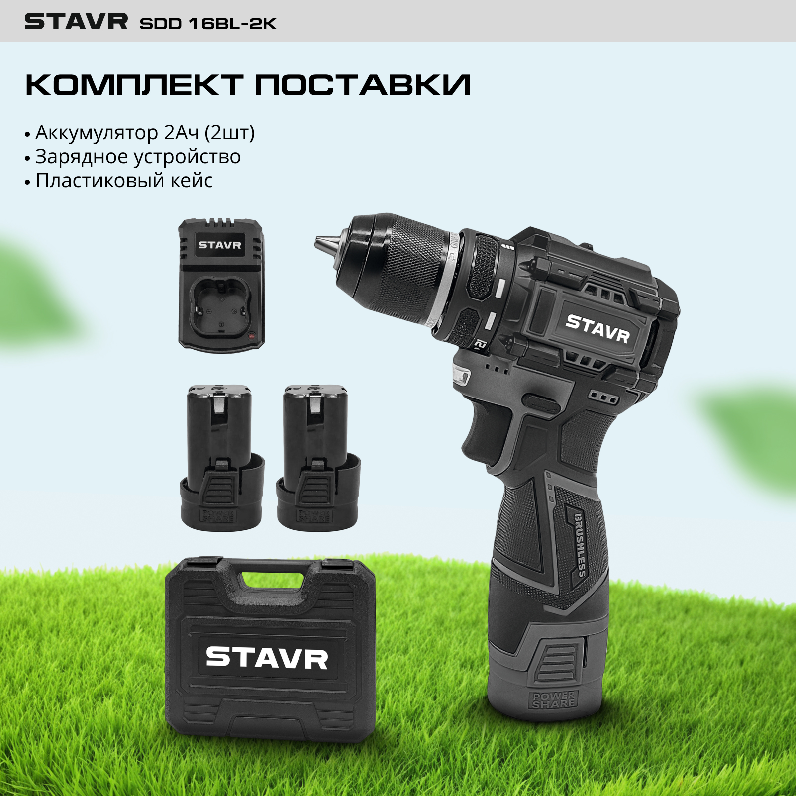 Дрель-шуруповерт Stavr SDD 16BL-2K 5486567 STDN-0026818 - Вид №13