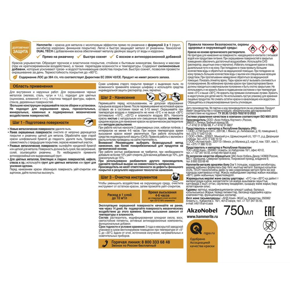 Молотковая краска Hammerite 3в1 для металла - защита от коррозии 89351897 STLM-0857978 - Вид №3