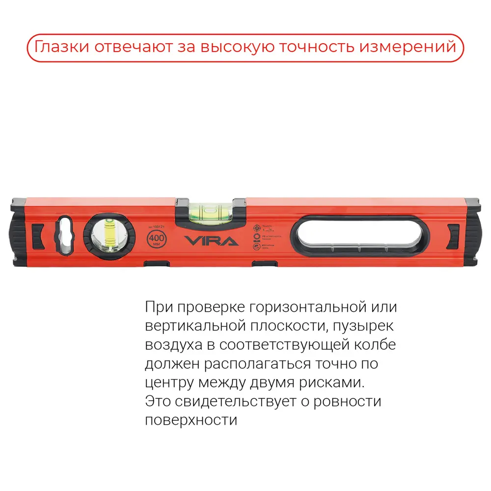Строительный уровень Vira магнитный 400 мм с двумя глазками 89337788 STLM-0844807 - Вид №1