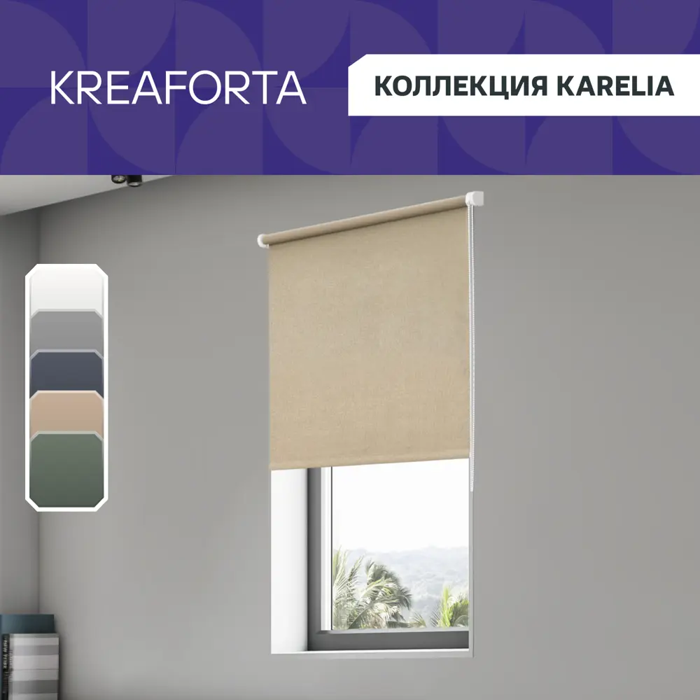 Штора рулонная блэкаут KREAFORTA Karelia 140x175 см бежевая STLM-2099761 - Вид №1