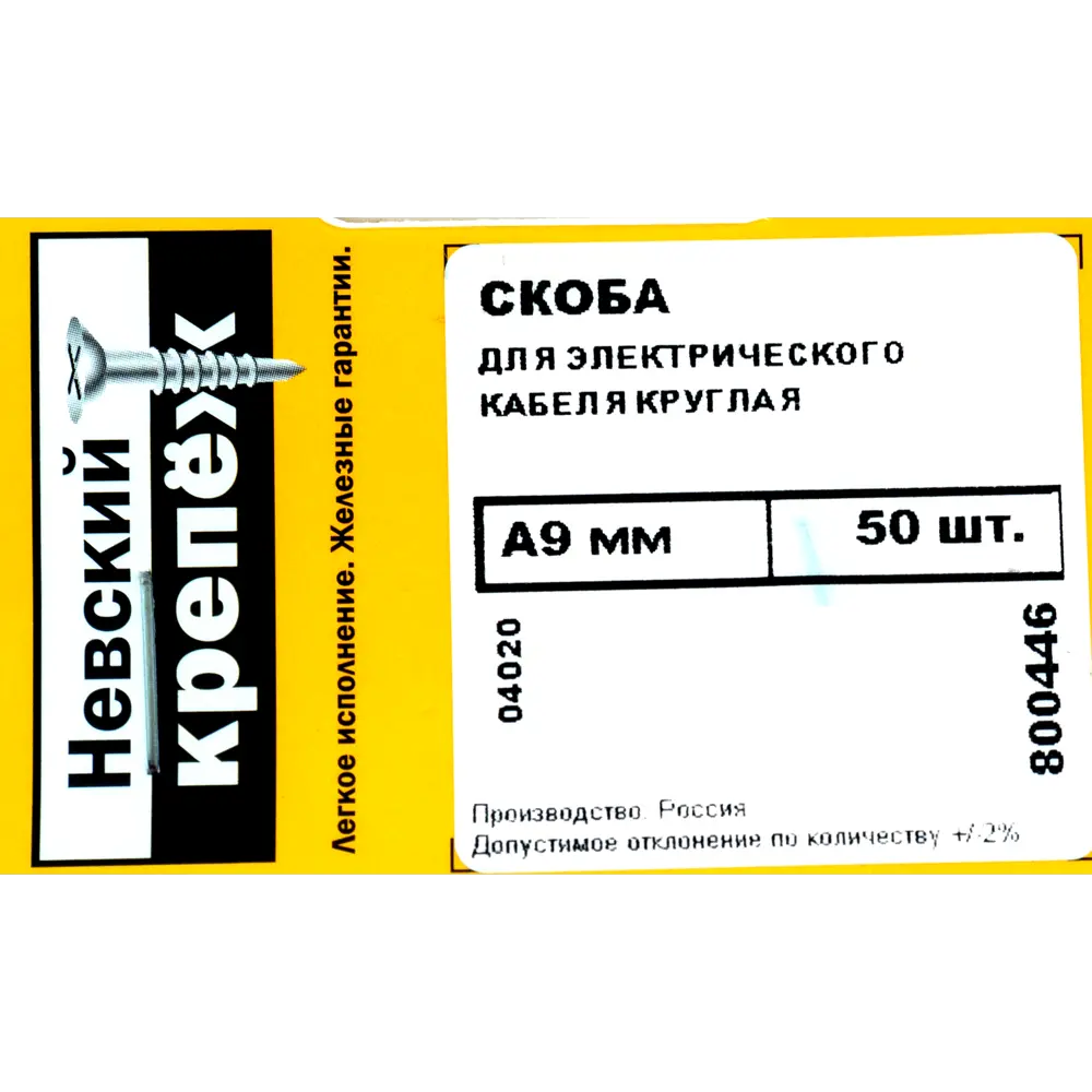 Скоба для электрокабеля круглая 9x14 мм, 50 шт НЕВСКИЙ КРЕПЕЖ STLM-2155888 - Вид №3