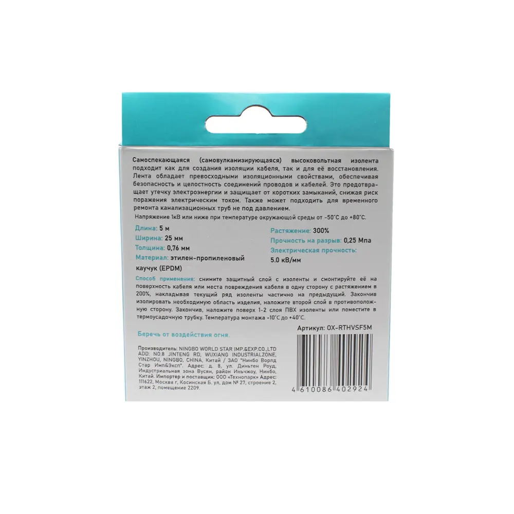 Лента изоляционная самослипающаяся Oxion 25 мм х 5 м Santreyd STLM-2072160 - Вид №4