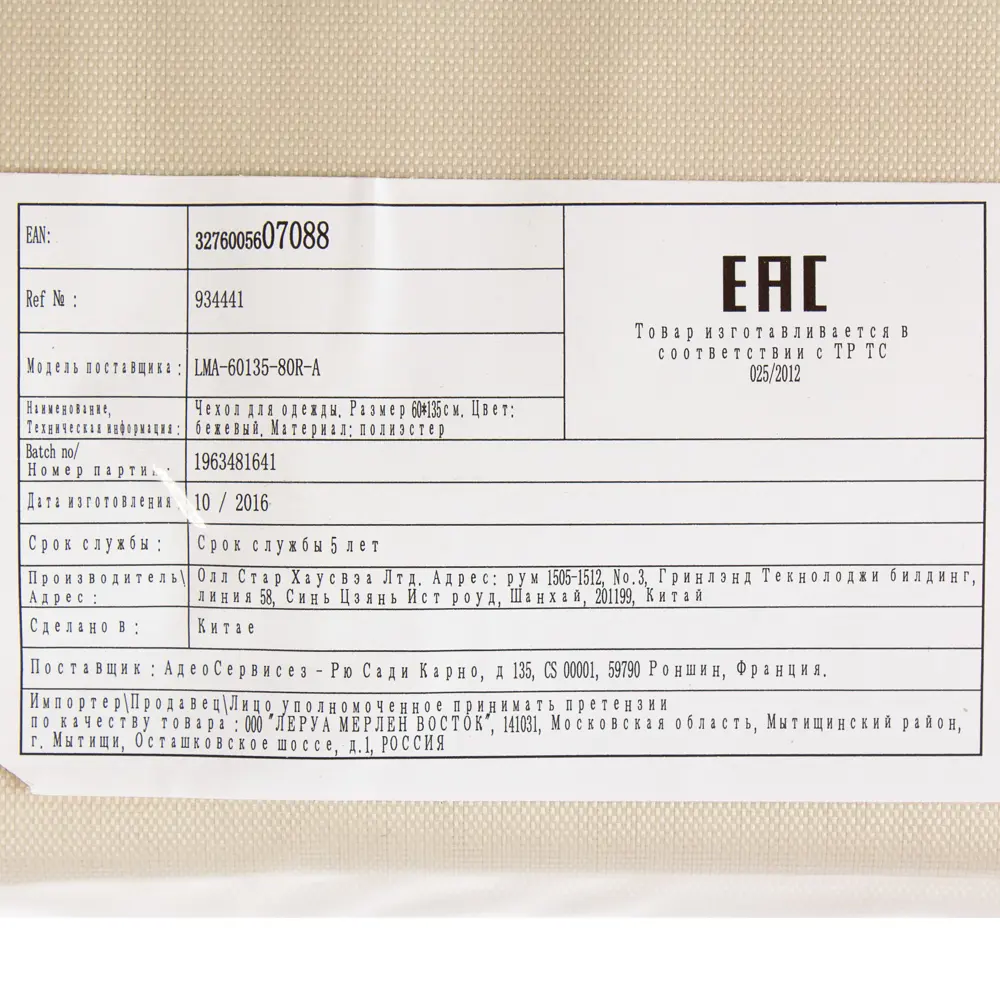 Чехол для одежды Spaceo 60х135 см цвет бежевый STLM-2195291 - Вид №2