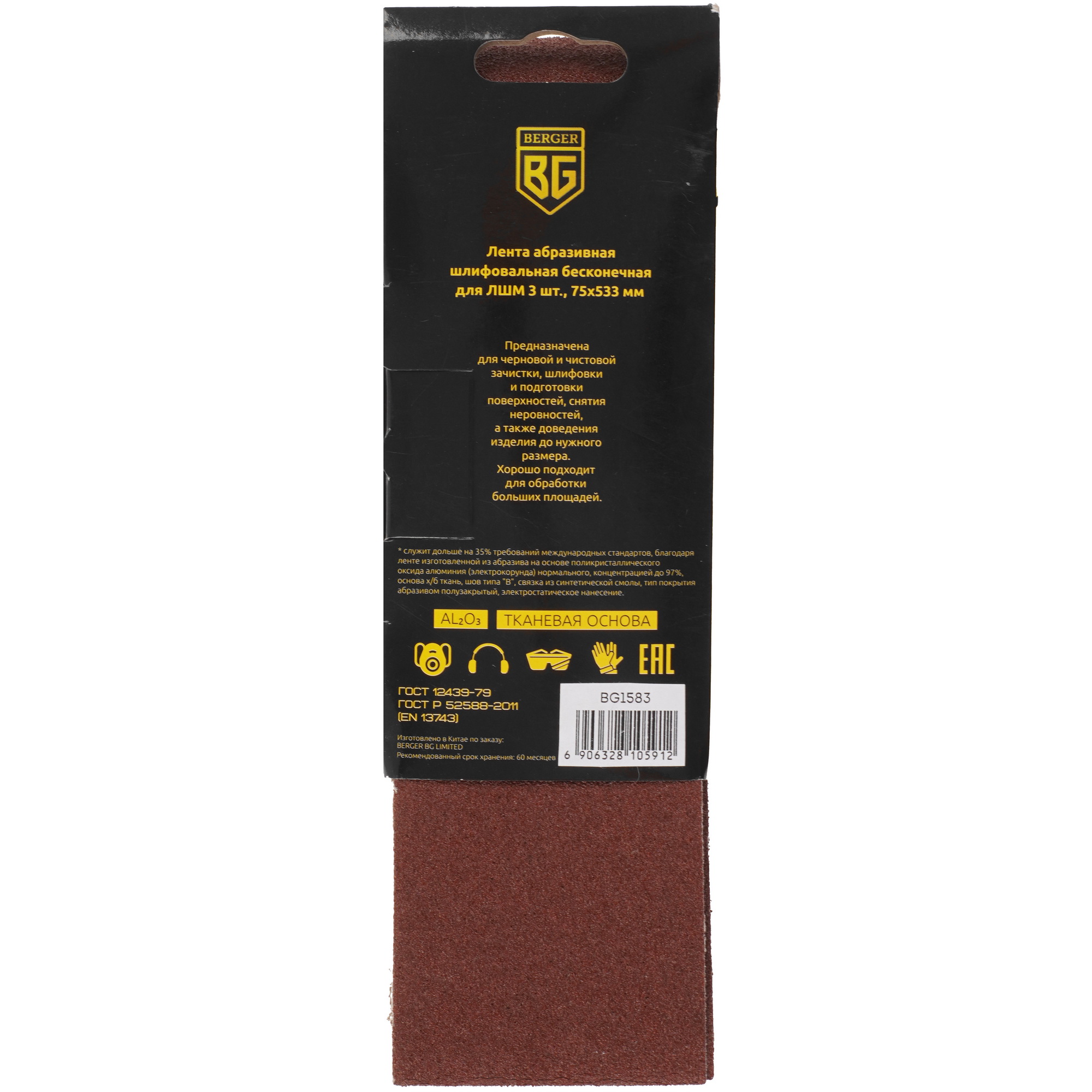 Шлифовальная лента BERGER BG1583 9129493 STDN-0097533 - Вид №1