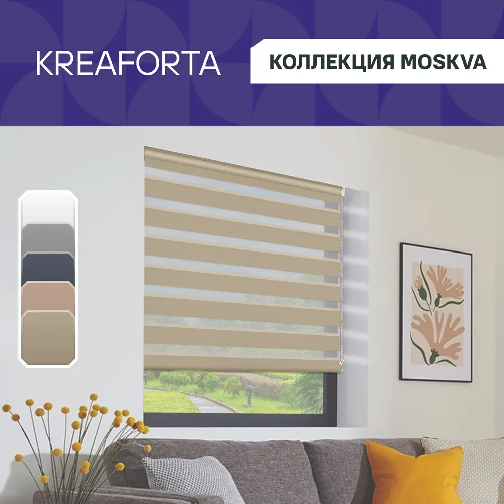 Рулонная штора день-ночь KREAFORTA Moskva с регулируемым освещением 89408493 STLM-1579339 - Вид №1