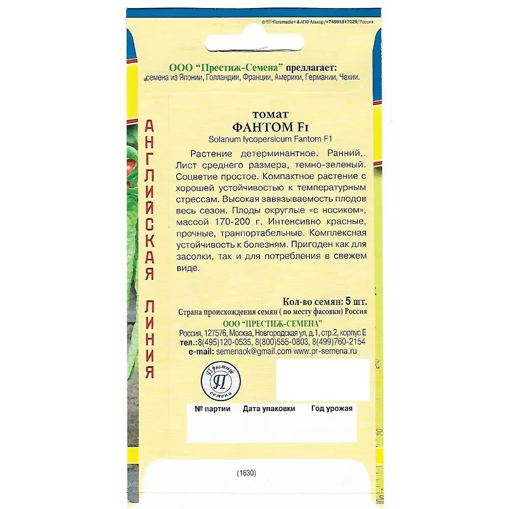 ПРЕСТИЖ СЕМЕНА Томат Фантом F1 - ранний гибрид для теплиц и открытого грунта 82107846 STLM-0019143 - Вид №1