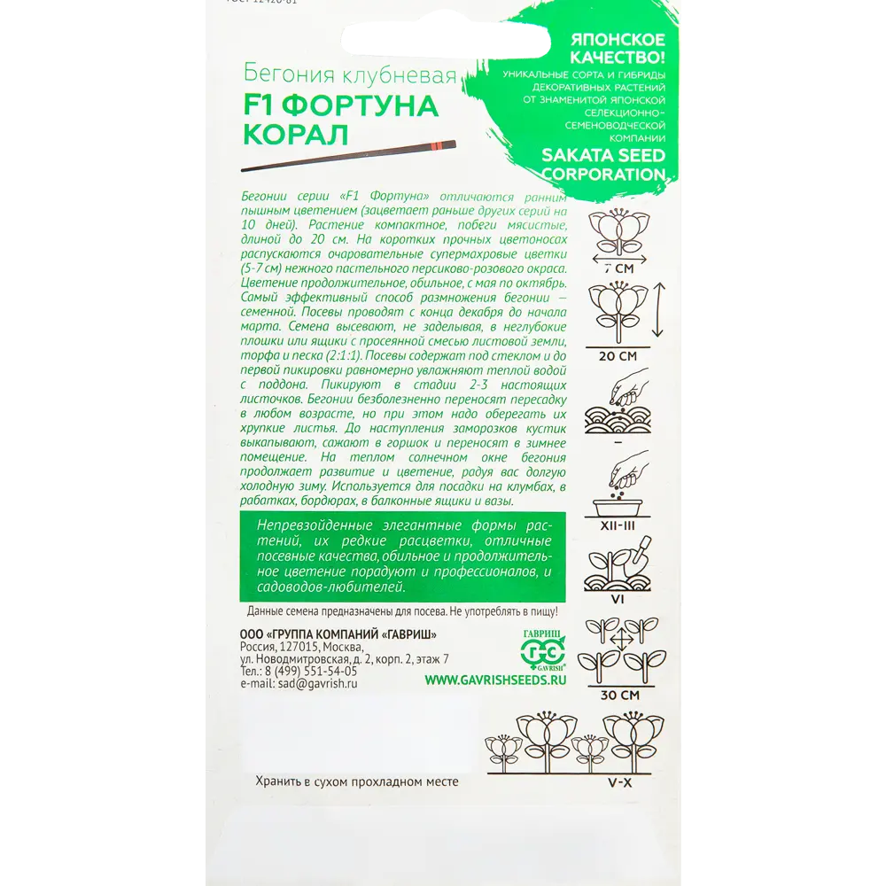 Бегония «Фортуна Корал» F1, 4 шт ГАВРИШ STLM-2171248 - Вид №1