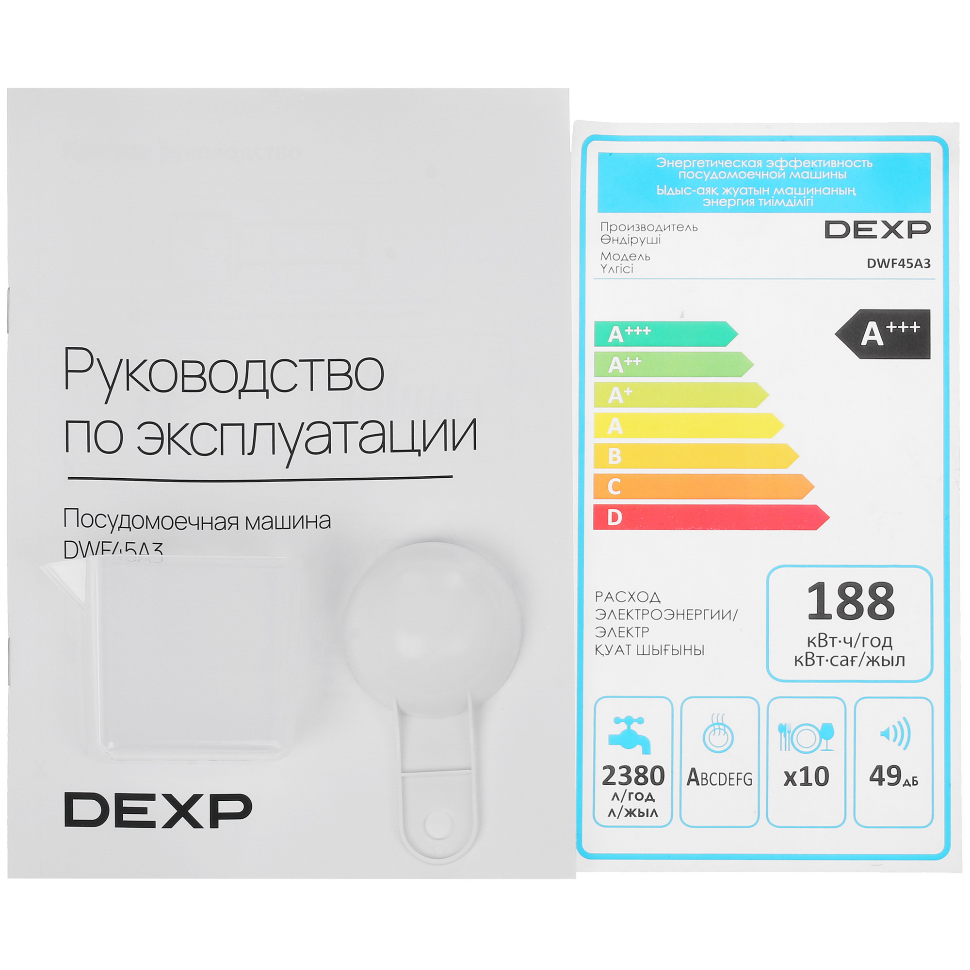 5075678 Посудомоечная машина DEXP DWF45A3 белый STDN-0131786 - Вид №12