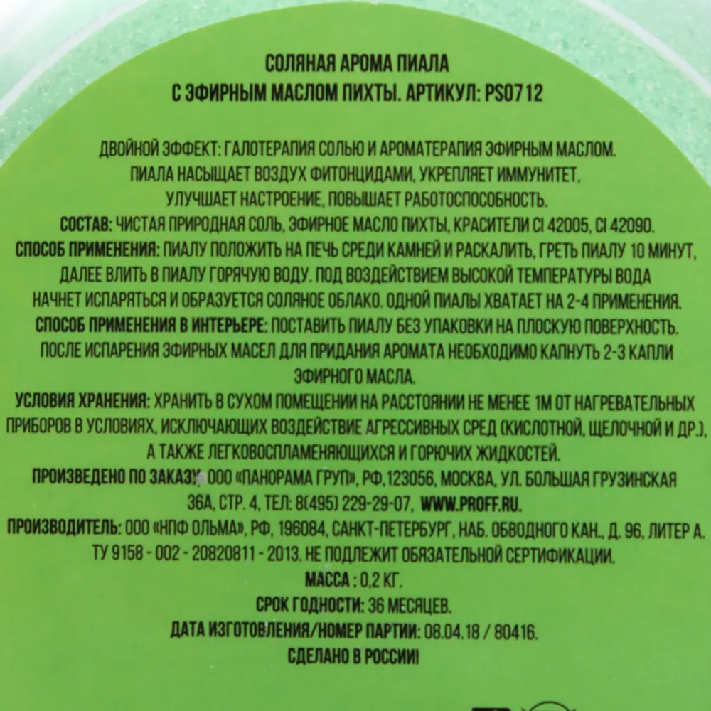 Соляная арома-пиала с эфирным маслом пихты PROFFI SAUNA STLM-2127544 - Вид №2