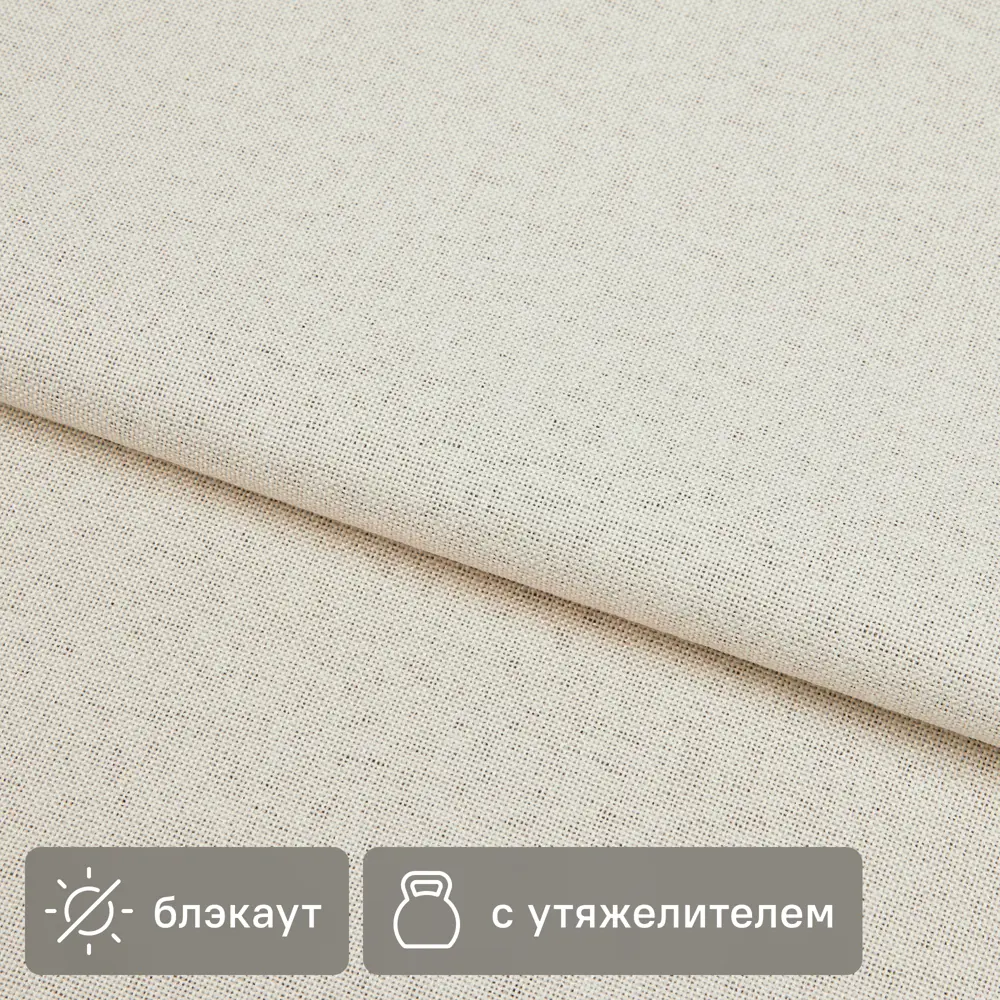 Ткань Santreyd Шантори блэкаут - затемняющая портьерная ткань экрю 87688743 STLM-1054713