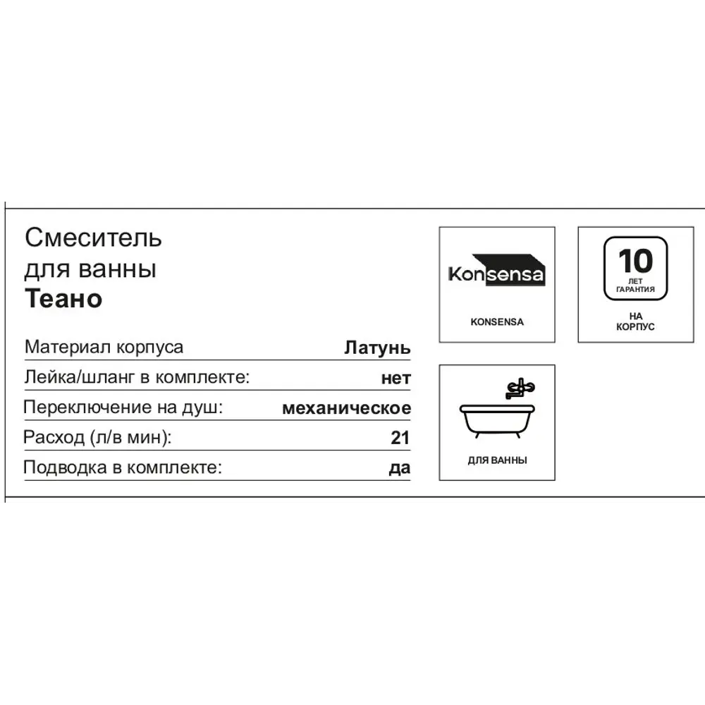 Смеситель для ванны KONSENSA Теано однорычажный цвет черный матовый STLM-2203947 - Вид №7