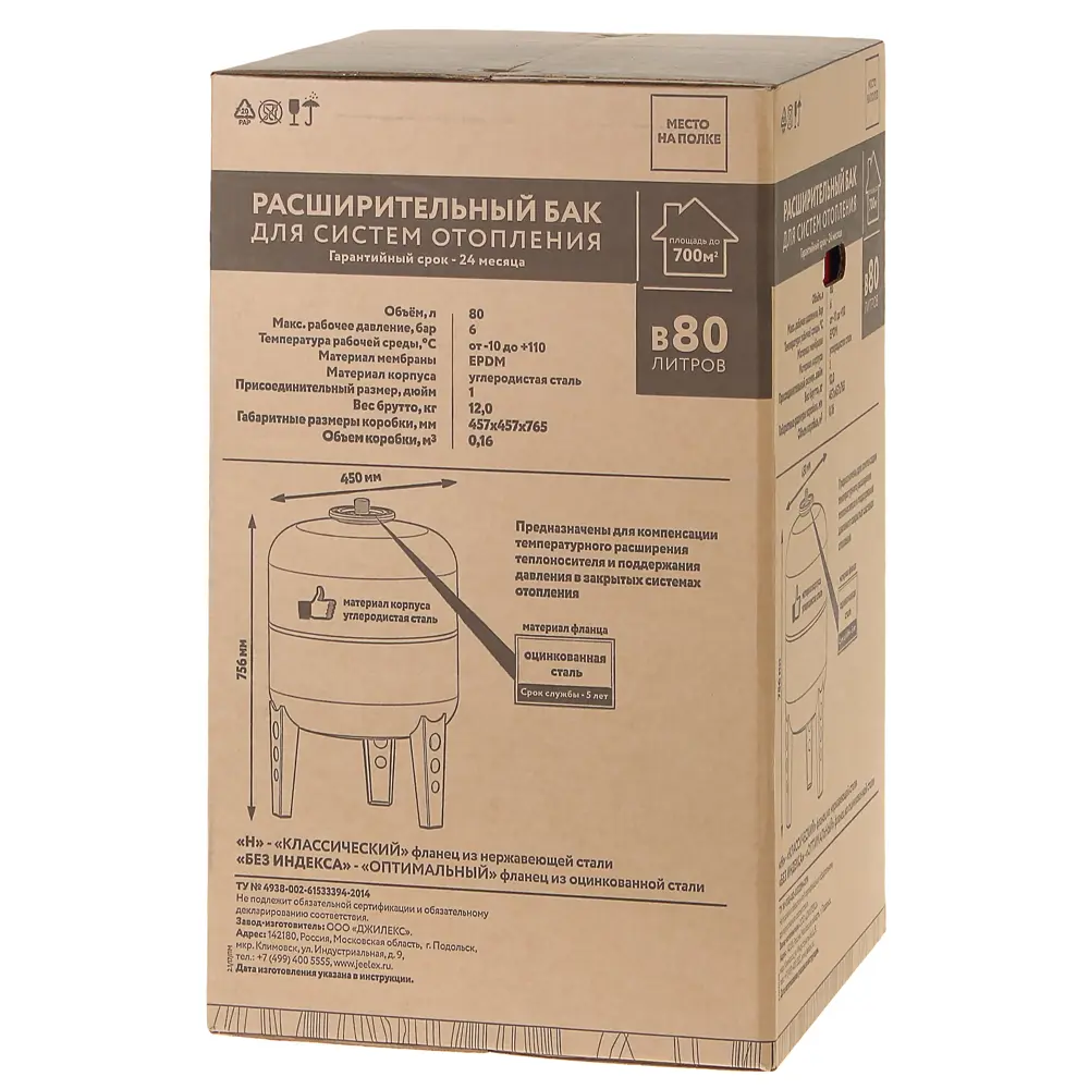 Расширительный бак для системы отопления 80 л 1" красный Santreyd STLM-2102025 - Вид №3