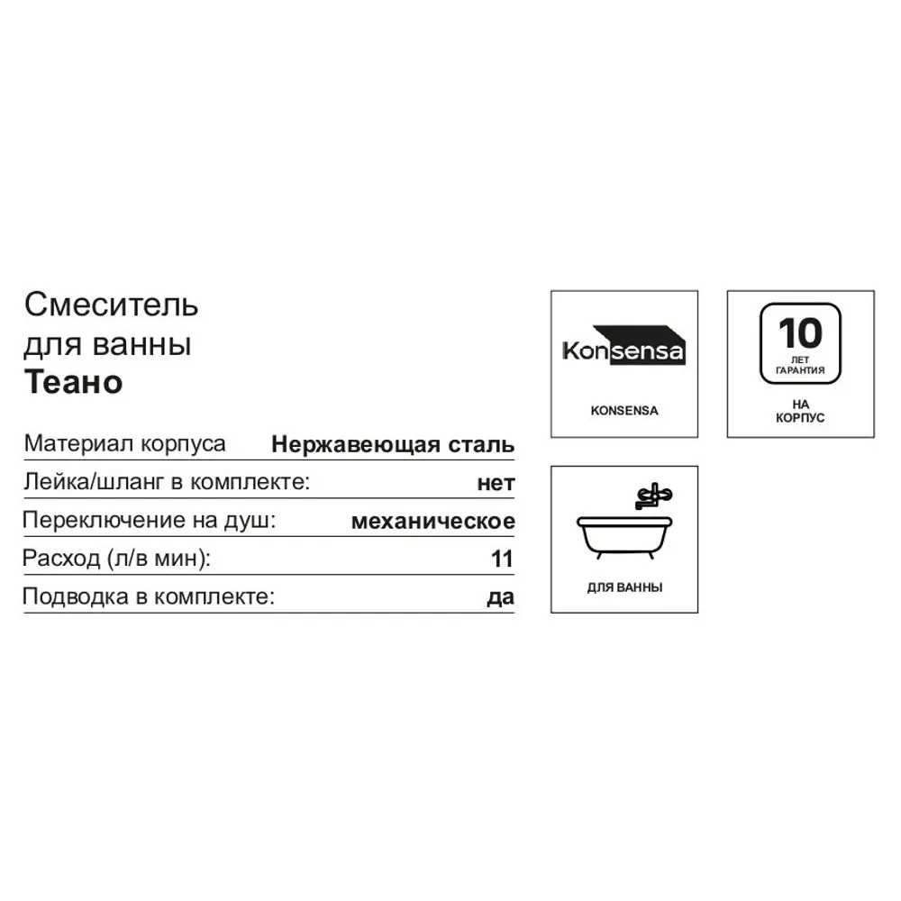 Смеситель для ванны Терни KONSENSA черный STLM-2045088 - Вид №2