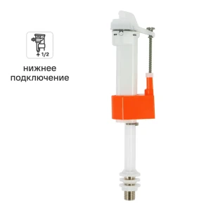 Клапан заливной Equation с нижней подводкой воды 1/2" 312 мм