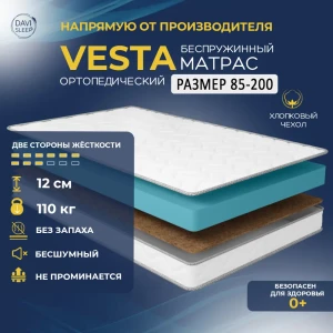 91438083 Матрас Davi Sleep Soft Vesta 85x200x12 см беспружинный, детский STLM-1545824