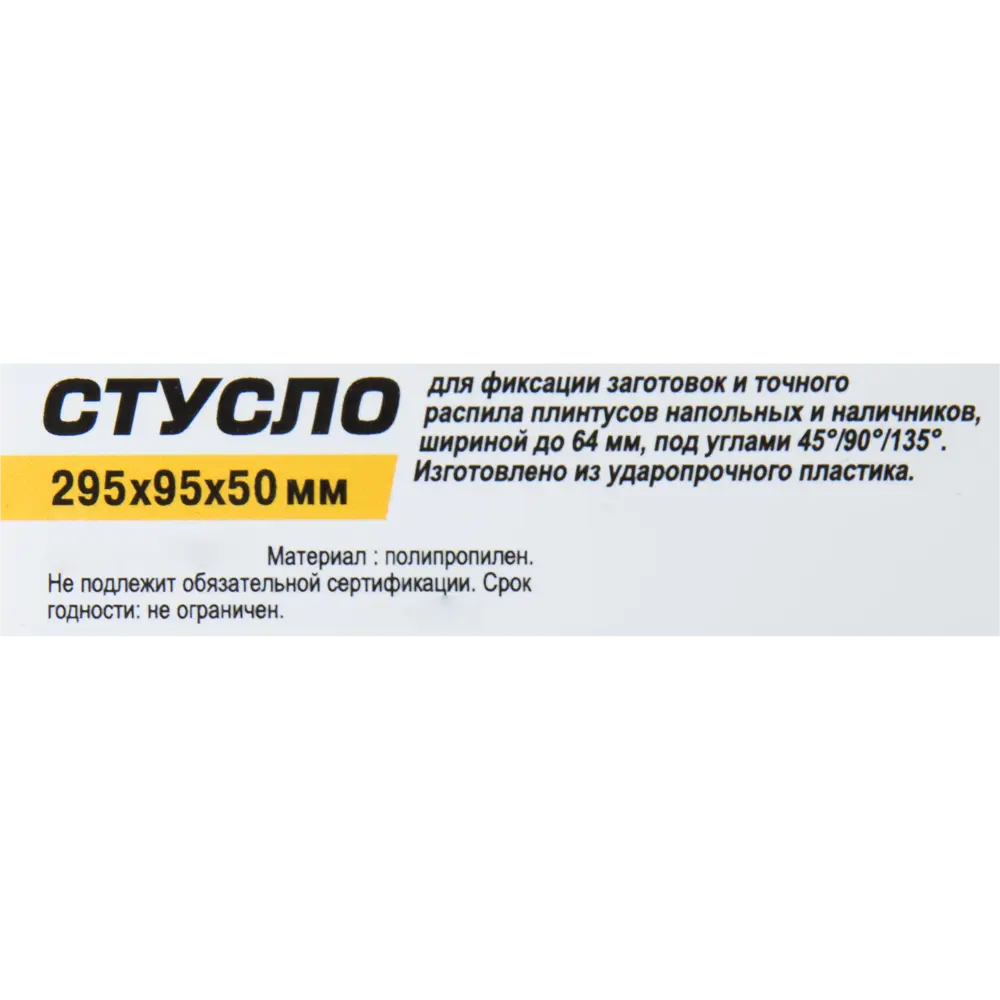 Стусло пластиковое для плинтусов Дельта 64 мм STLM-2086581 - Вид №2