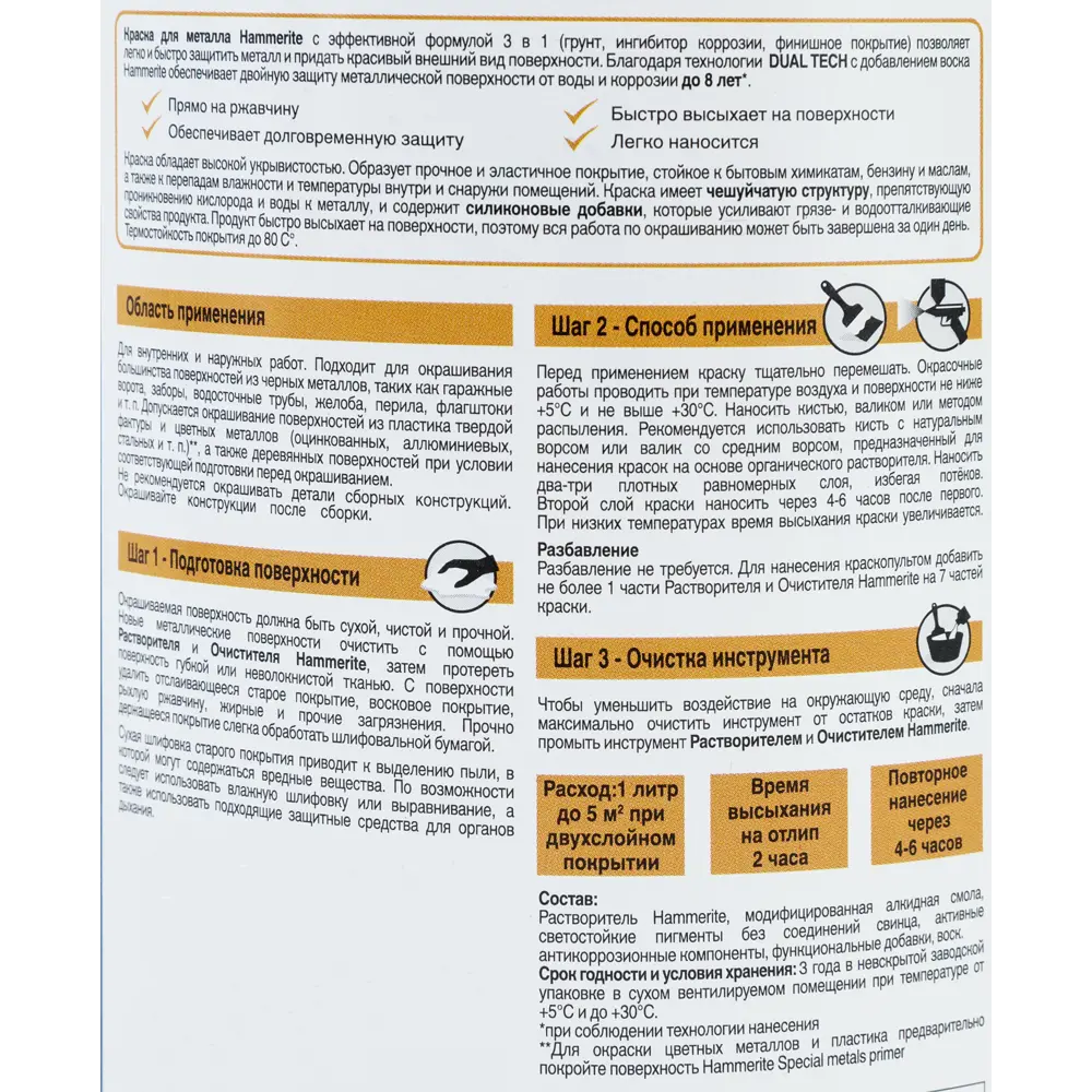 Грунт-эмаль 3 в 1 Hammerite цвет зелёный мох 0.75 л 82674045 STLM-2150106  - Вид №2