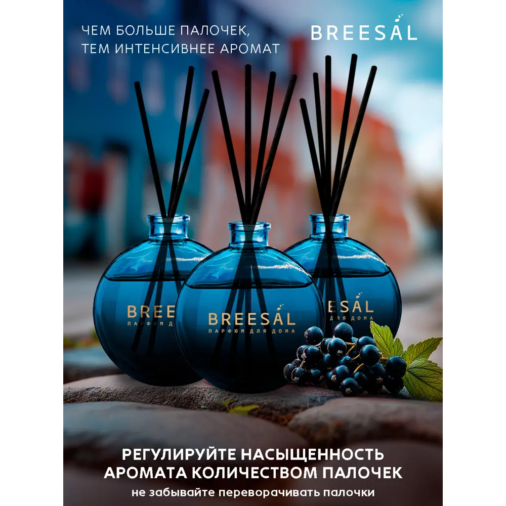 Ароматический диффузор Breesal Voyage Скандинавское лето 70 мл 89443458 STLM-2193159  - Вид №4