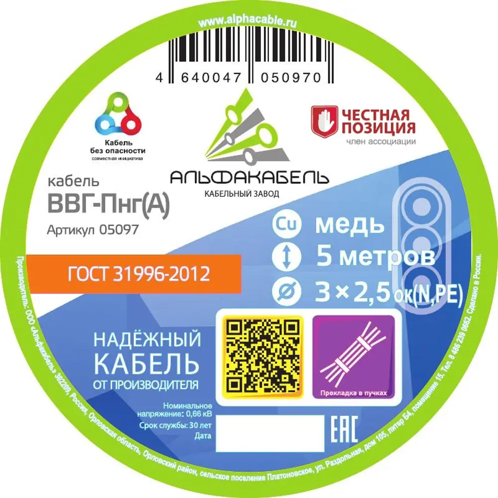 Кабель Альфакабель ВВГпнг(A) 3x2.5 мм 5 м ГОСТ цвет черный STLM-2144379 - Вид №1