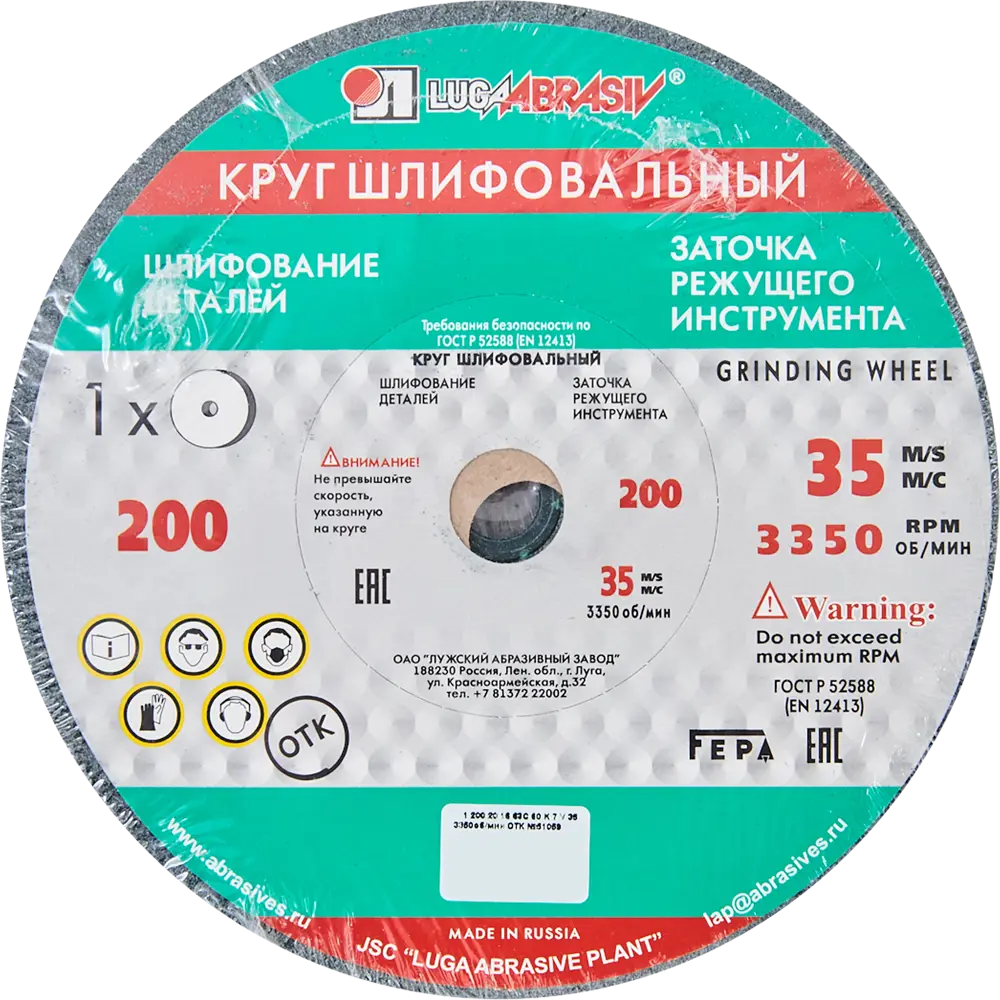 Точильный круг Луга 200х16х20 мм для эффективной шлифовки металла 14267320 STLM-0004687 - Вид №2