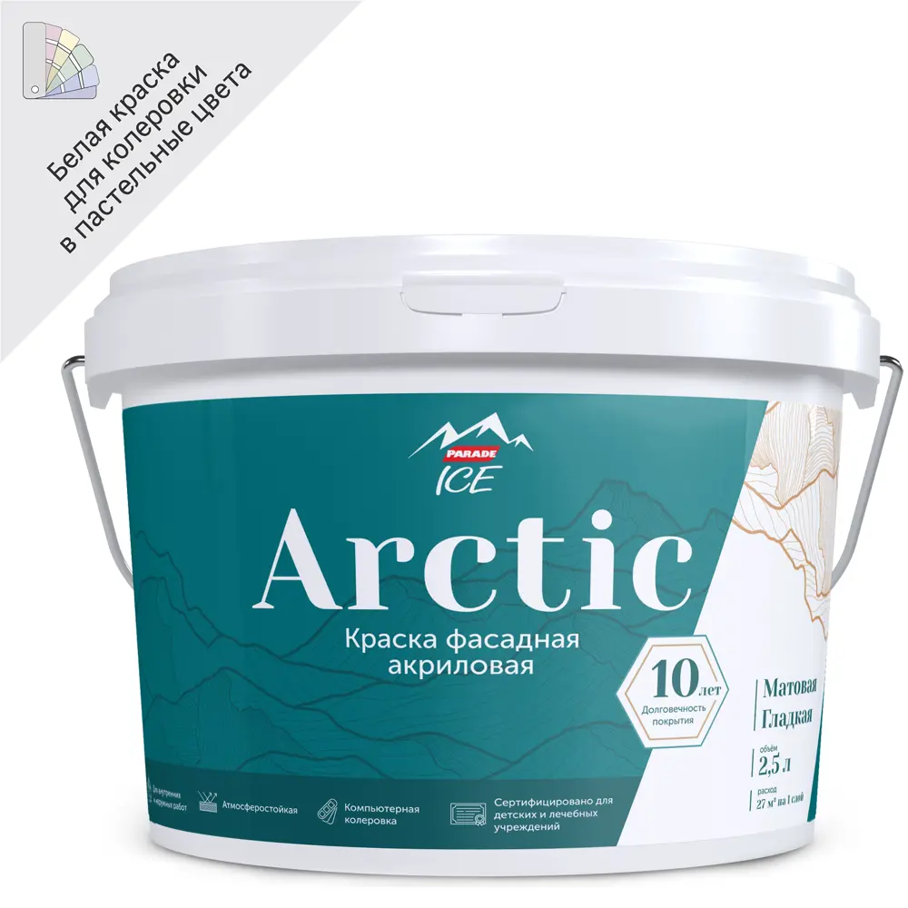 Фасадная краска Parade Arctic - матовая белая для наружных и внутренних работ 86382120