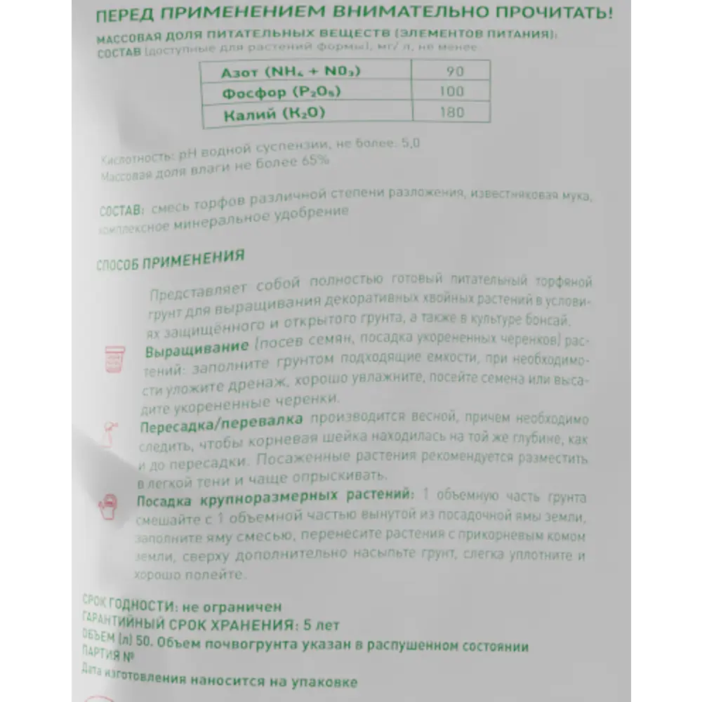 Грунт для хвойных ДарЭко 50л Santreyd STLM-2012840 - Вид №2