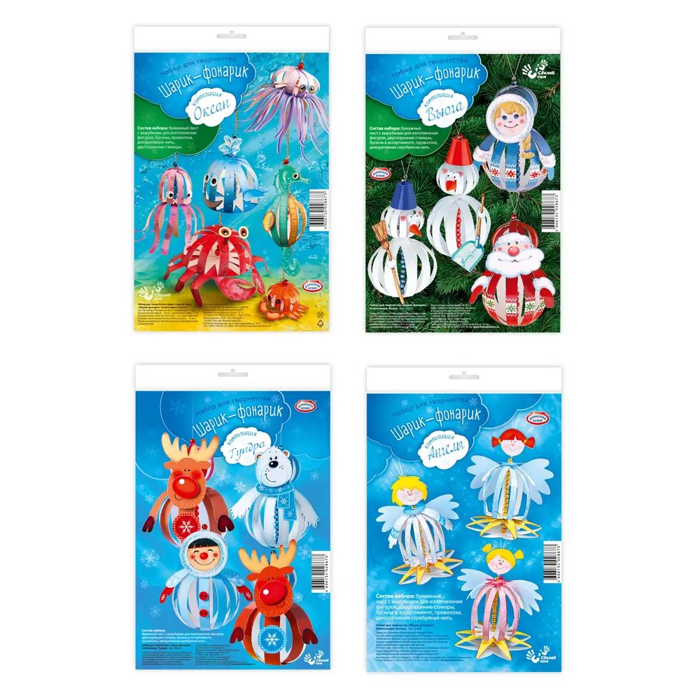 Набор для творчества Шарик-фонарик Santreyd STLM-2133764