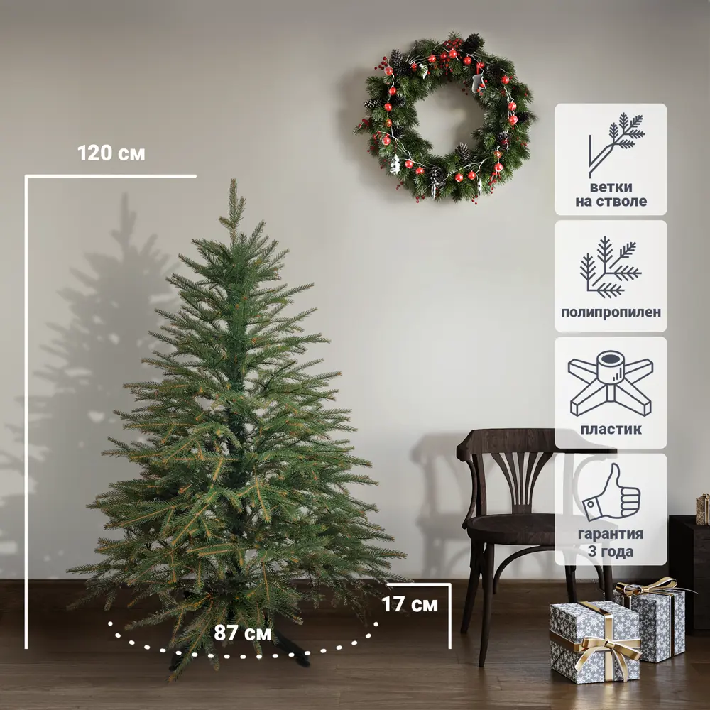 Ель новогодняя искусственная Джулия 120 см Santreyd STLM-2177913