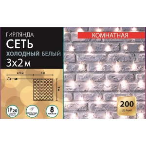 Электрогирлянда комнатная сеть 3x2м 200 ламп холодный белый свет 8 режимов работы