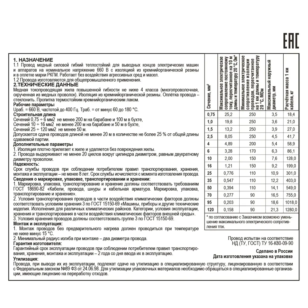 Партнер-Электро РКГМ 1,5 - термостойкий провод для саун и бань 82658727 STLM-1109044 - Вид №3