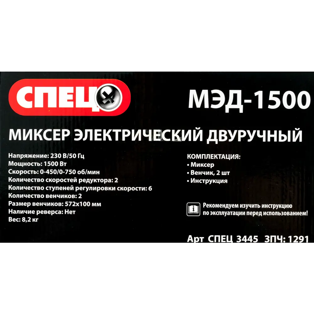 Миксер строительный Спец МЭД-1500 М27, 1500 Вт STLM-2111380 - Вид №14