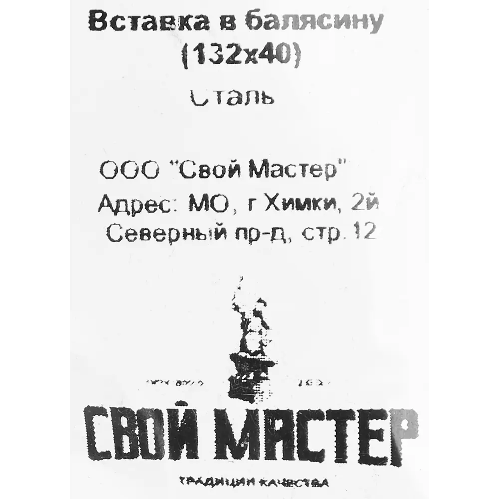 Santreyd - Кованая вставка для балясин 132×40 мм 84253319 STLM-0047539 - Вид №3