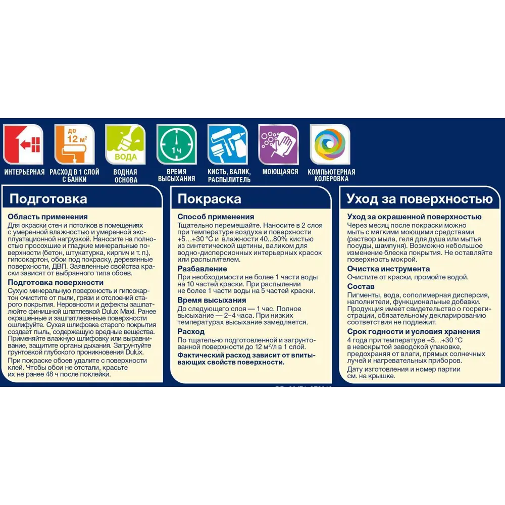 Краска для колеровки интерьерная Dulux Classic Colour прозрачная база BC 0.9 л STLM-2007391 - Вид №1