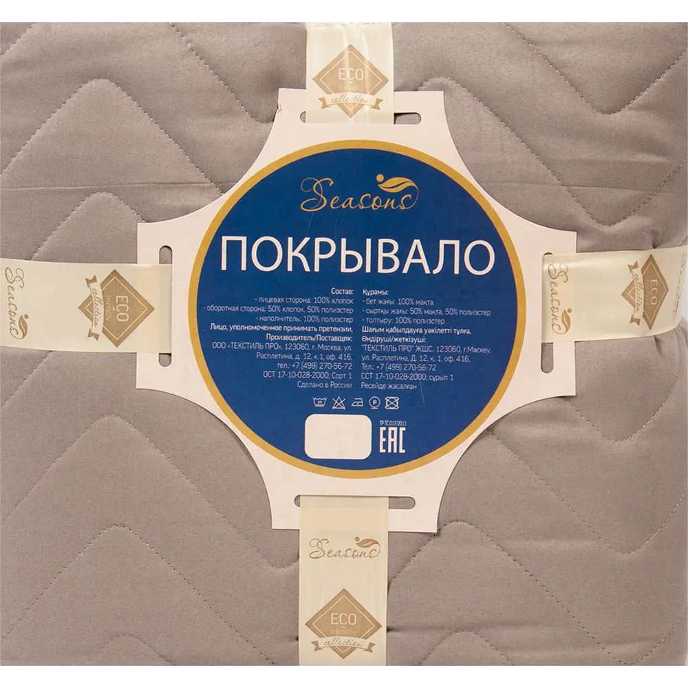 Покрывало, 160х200 см, полиэстер, цвет грейж Santreyd STLM-2188007 - Вид №3