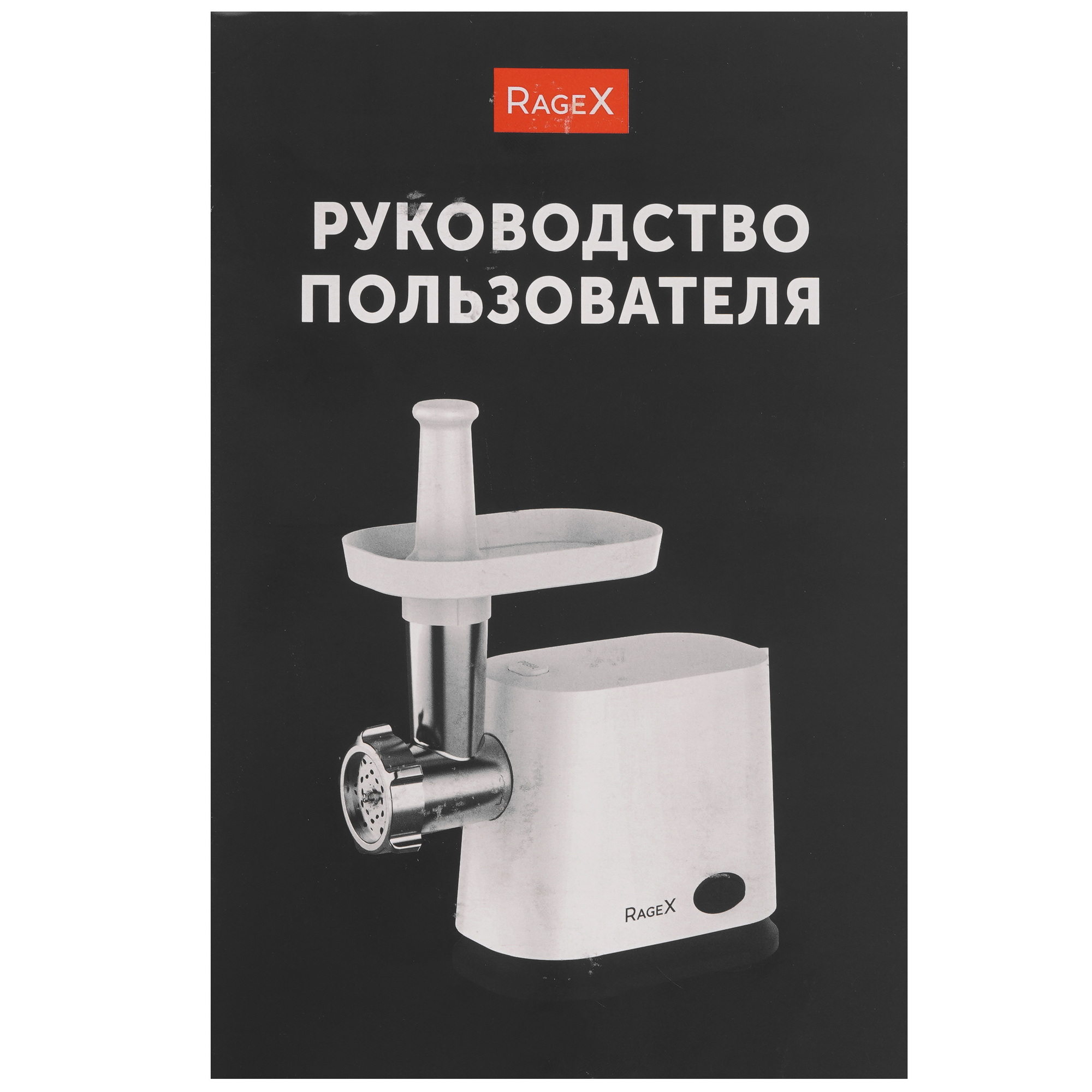 9269204 Мясорубка электрическая RAGEX R803-100 белый STDN-0052882 - Вид №8