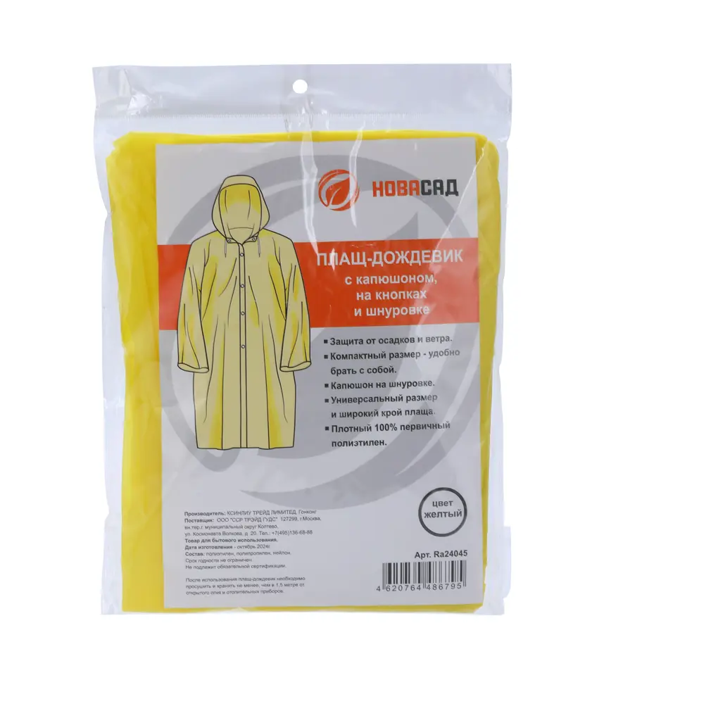 Дождевик Ra24045 цвет желтый размер One Size Santreyd Новасад STLM-2021001