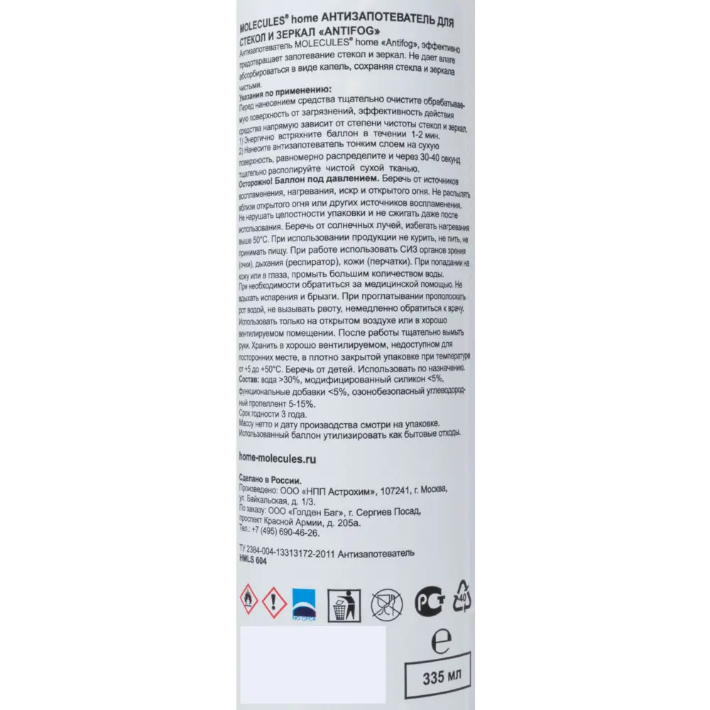 Антизапотеватель Molecules 335 мл STLM-2183325 - Вид №2